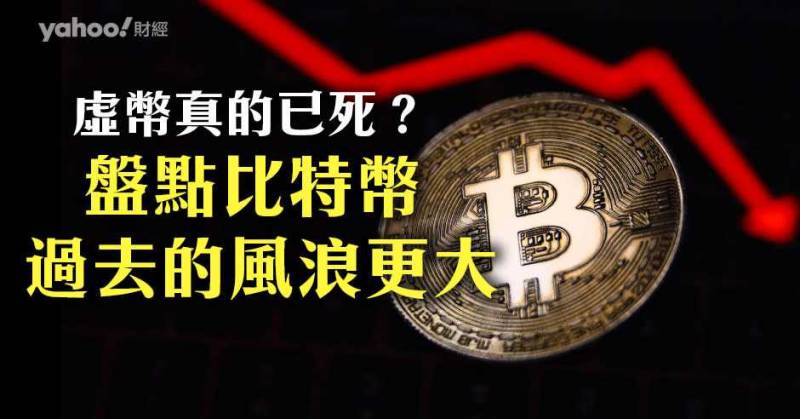 最近虛幣市場相當驚嚇,人人爭貼「價崩圖」